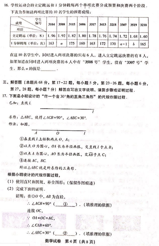 2019北京丰台区中考二模数学试题及答案