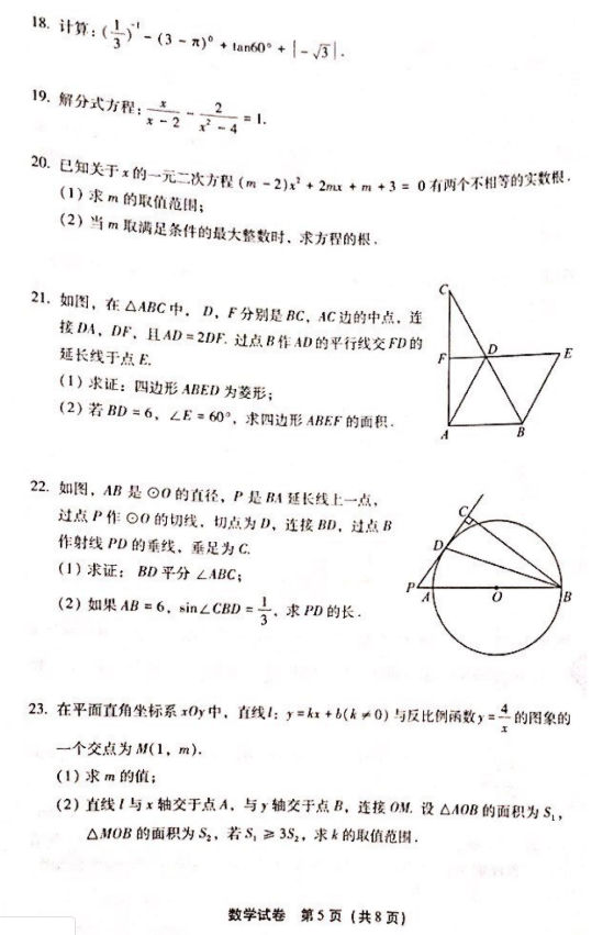 2019北京丰台区中考二模数学试题及答案