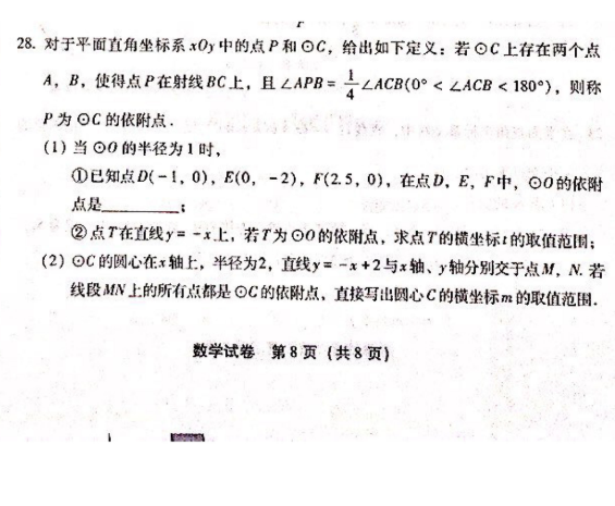2019北京丰台区中考二模数学试题及答案