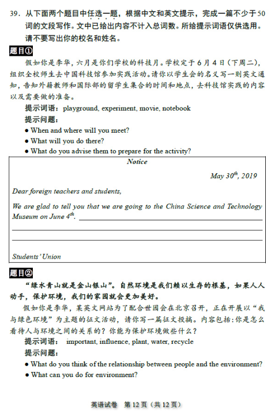 2019北京丰台区中考二模英语试题及答案