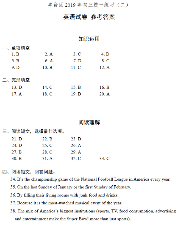 2019北京丰台区中考二模英语试题及答案