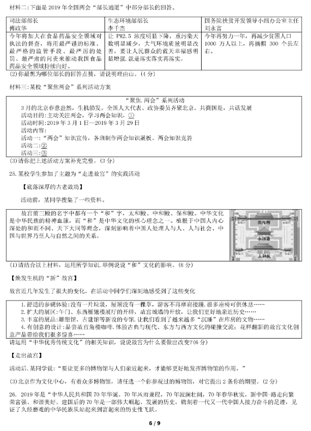 2019北京丰台区中考二模政治试题及答案