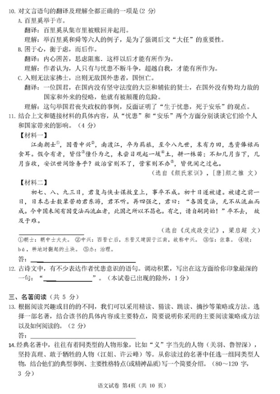 2019北京东城区中考二模语文试题及答案