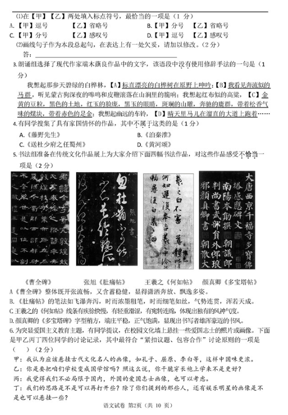 2019北京东城区中考二模语文试题及答案