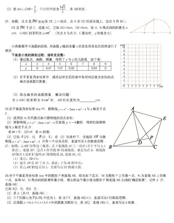 2019北京东城区中考二模数学试题及答案