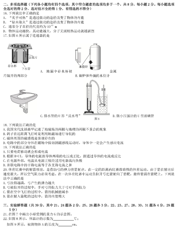 2019北京东城区中考二模物理试题及答案