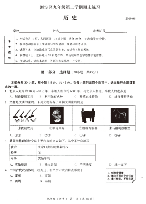 2019北京海淀区中考二模历史试题及答案