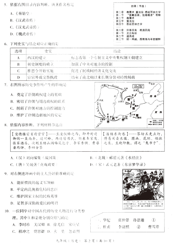 2019北京海淀区中考二模历史试题及答案