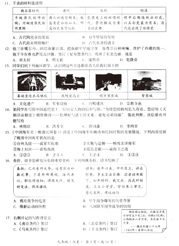 2019北京海淀区中考二模历史试题及答案