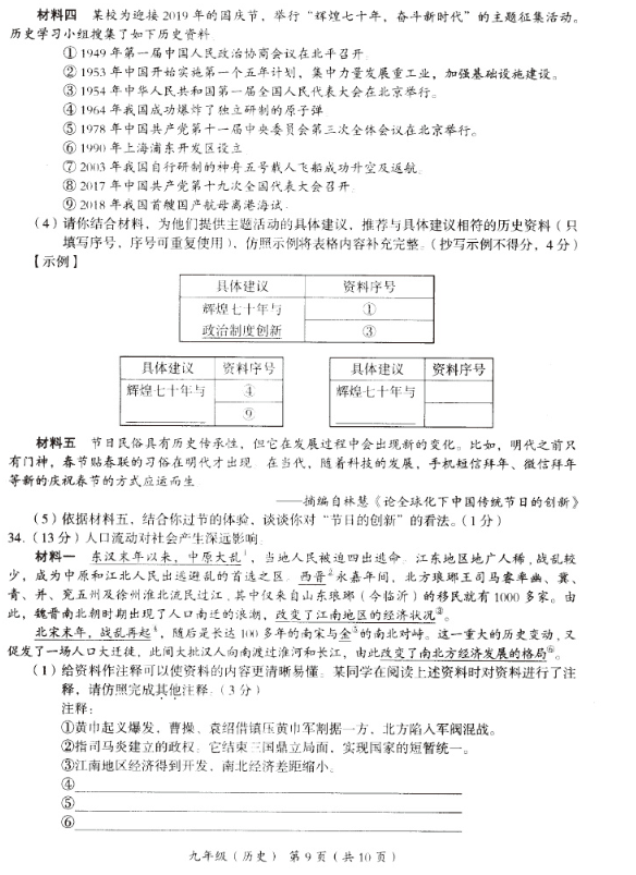 2019北京海淀区中考二模历史试题及答案