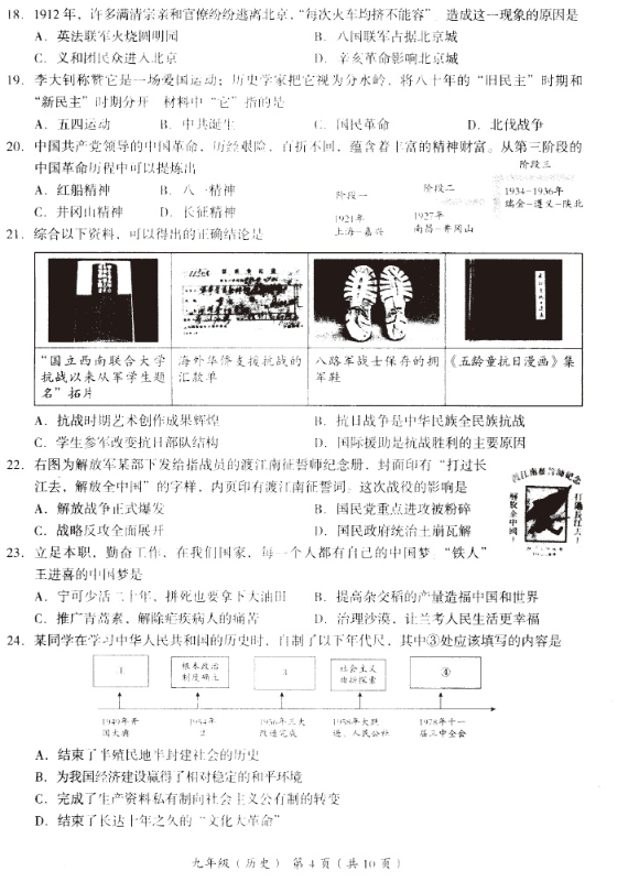 2019北京海淀区中考二模历史试题及答案