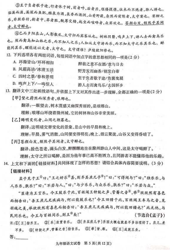2019北京朝阳区中考二模语文试卷及答案