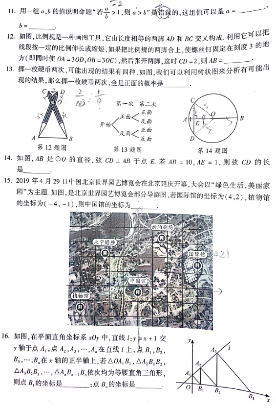 2019北京平谷区中考二模数学试题及答案