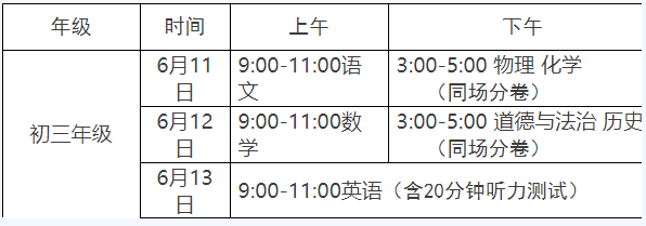 2019山东济南中考文化课考试时间是什么时候