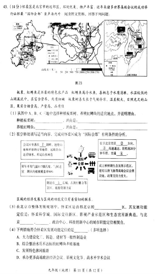 2019北京海淀区中考二模地理试题及答案