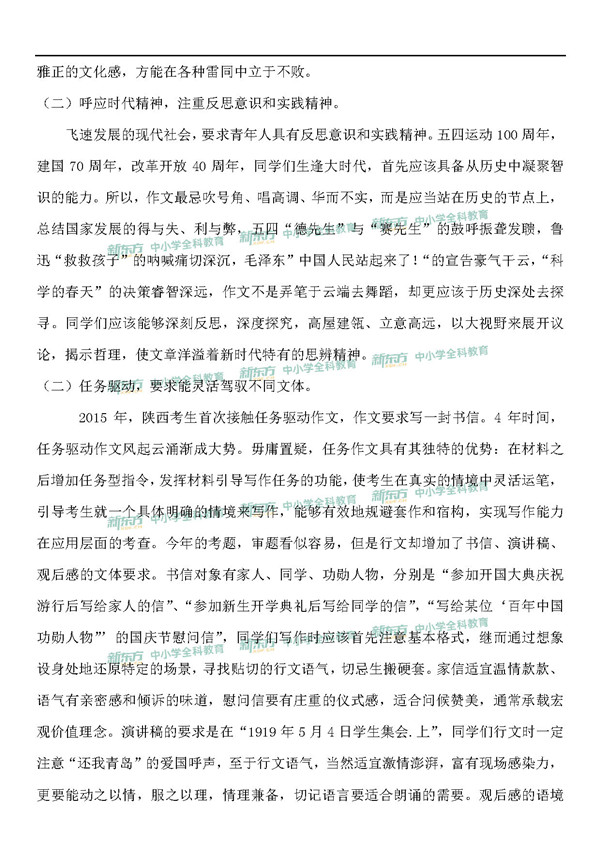 2019全国卷2海南高考作文