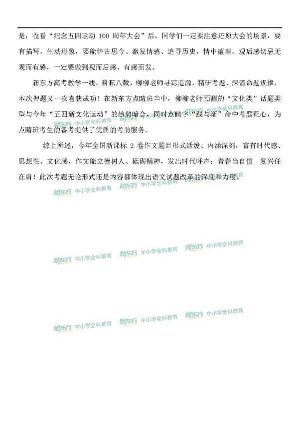 2019全国卷2海南高考作文