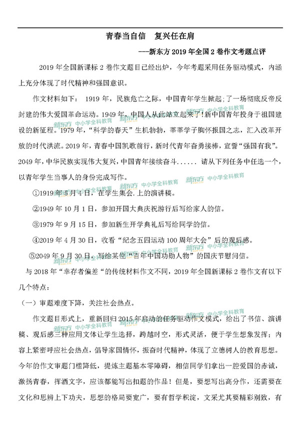 2019全国卷2海南高考作文