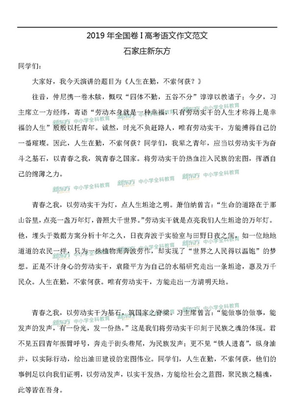 2019全国卷1高考作文范文