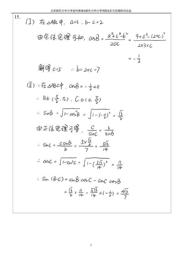 2019北京高考理科数学参考答案
