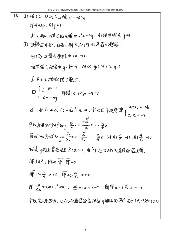 19高考北京卷理科数学答案 网友回忆版 第5页 高考 新东方在线