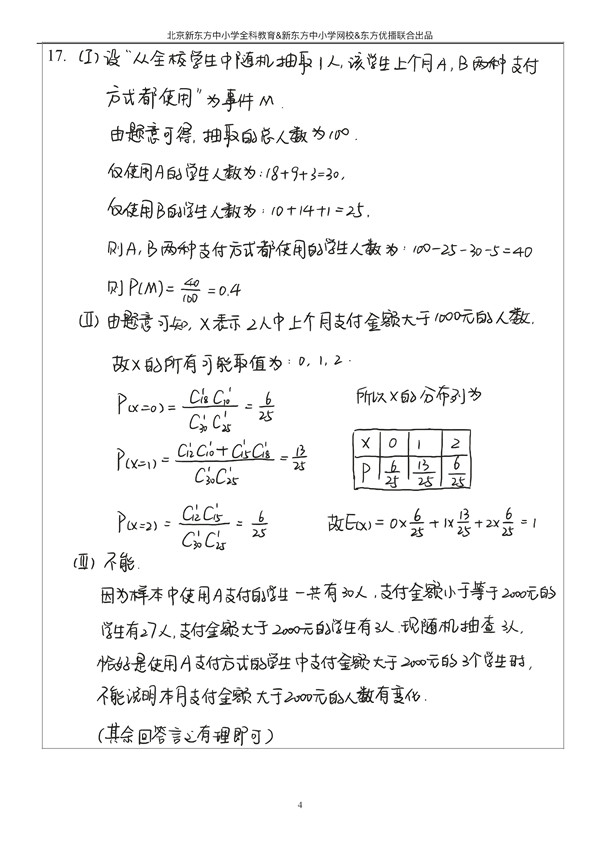 2019北京高考理科数学参考答案