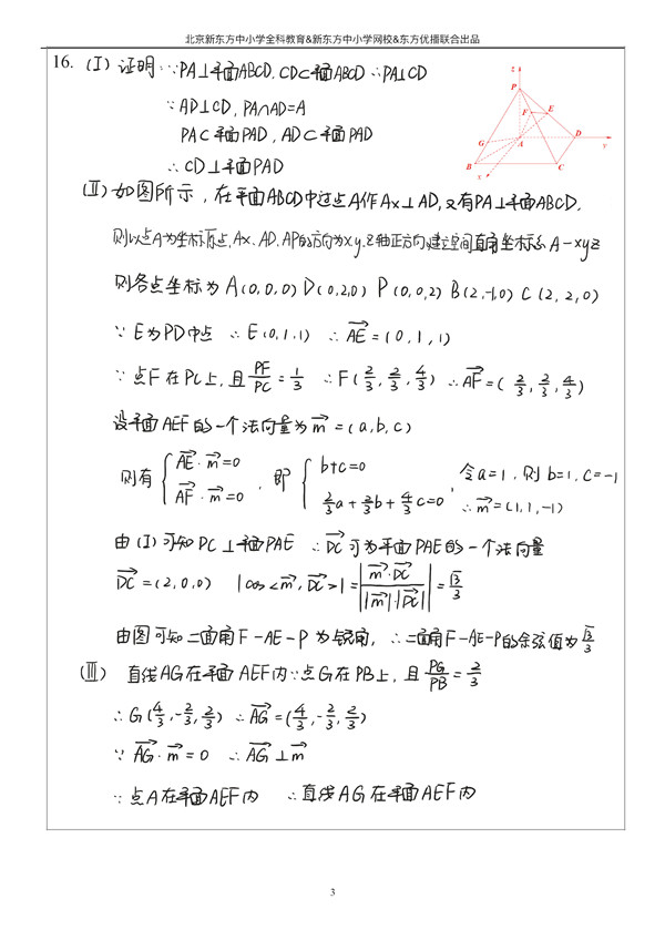 2019北京高考理科数学参考答案