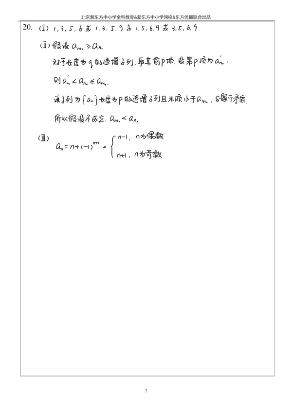 2019北京高考理科数学参考答案