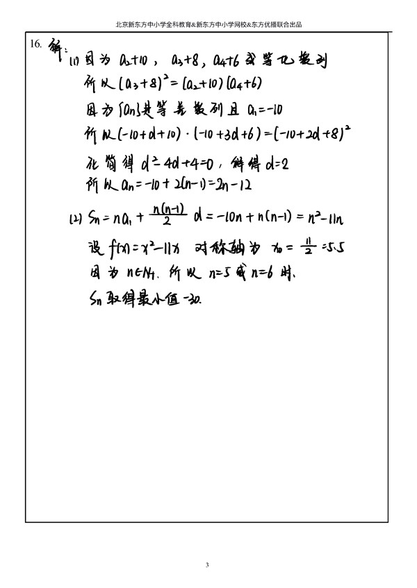 2019北京高考数学参考答案