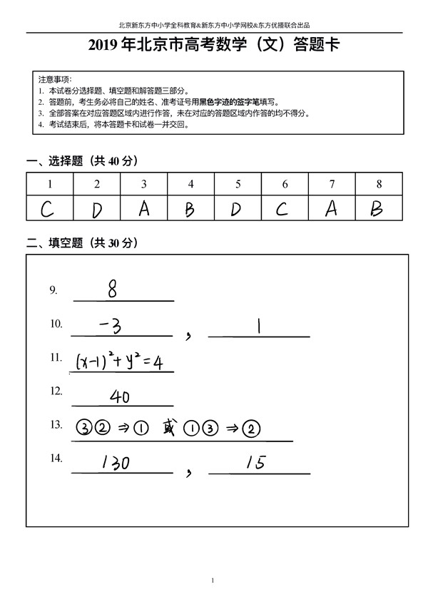 2019北京高考数学参考答案