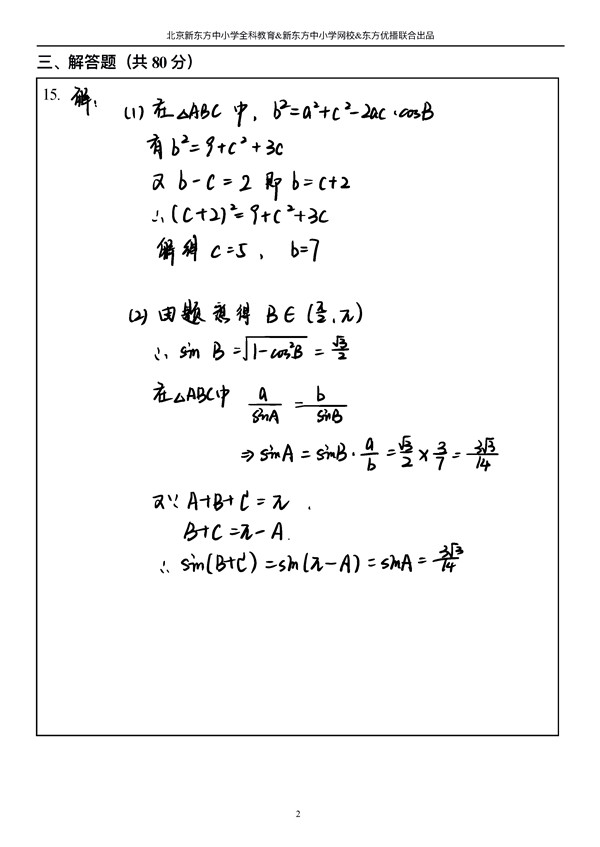 2019北京高考数学参考答案