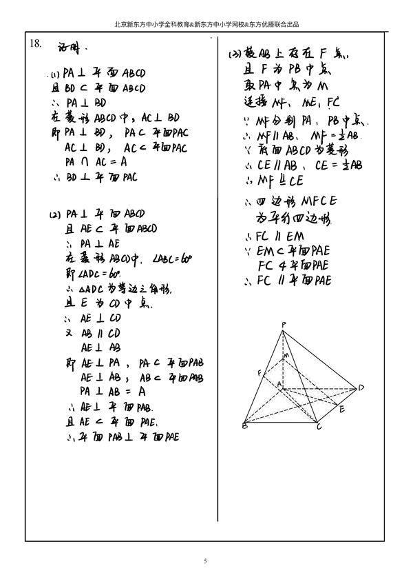 2019北京高考数学参考答案