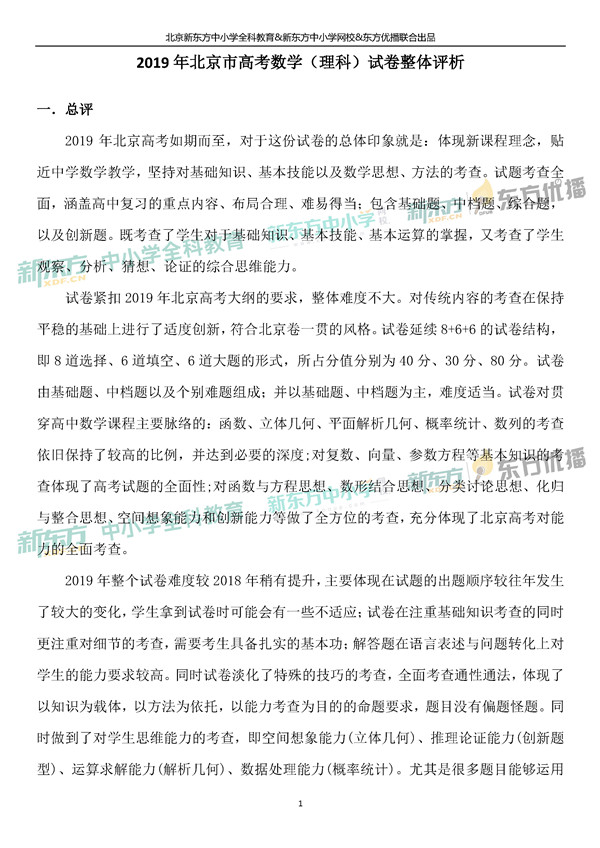 2019北京理科数学试卷整体评析 2019北京理科数学试卷整体评析