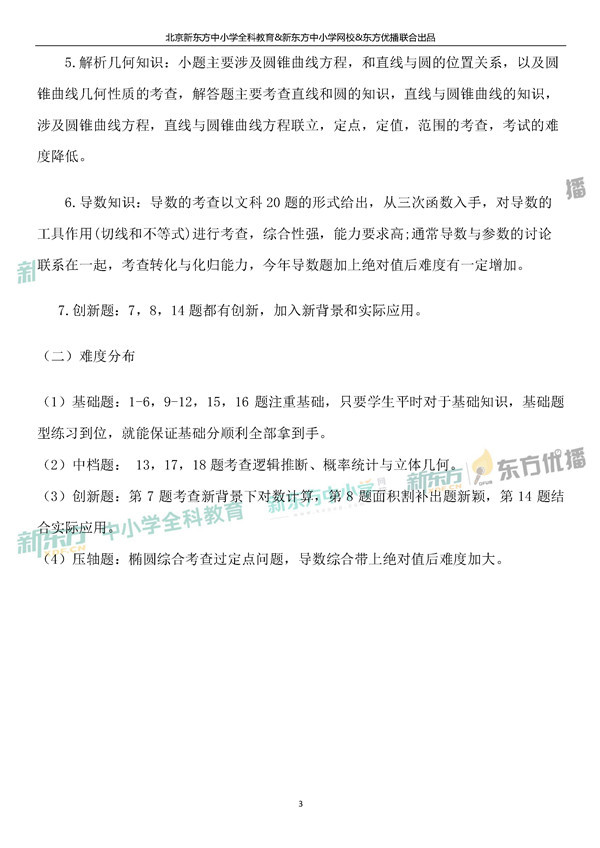 2019北京文科数学试卷整体评析