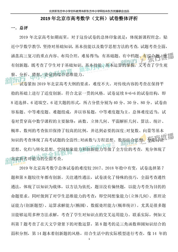2019北京文科数学试卷整体评析