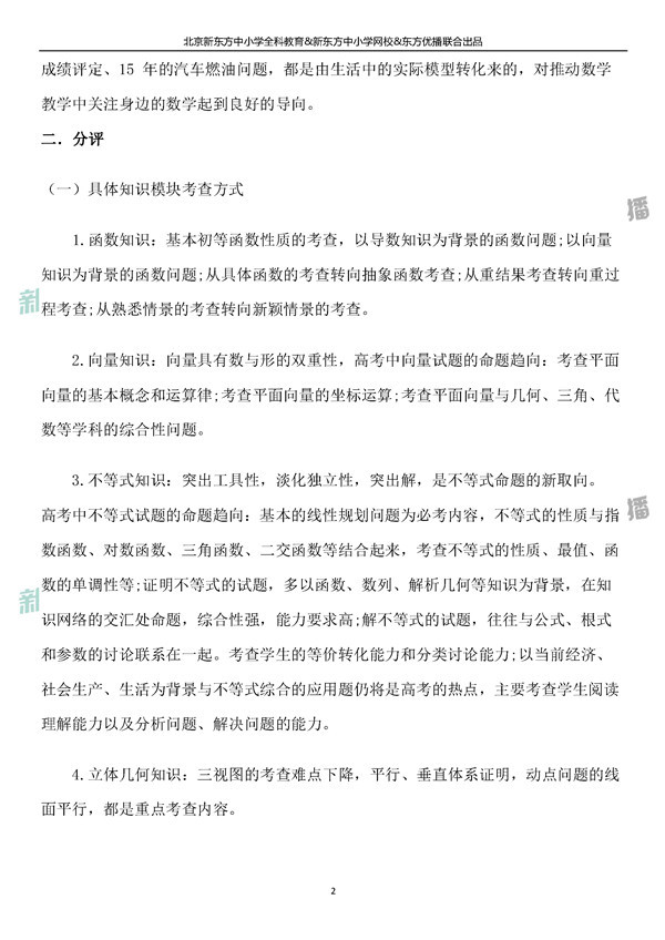 2019北京文科数学试卷整体评析