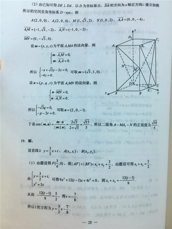 2019全国卷一高考理科数学参考答案