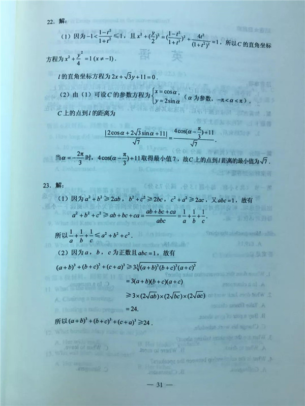 2019全国卷一高考理科数学参考答案