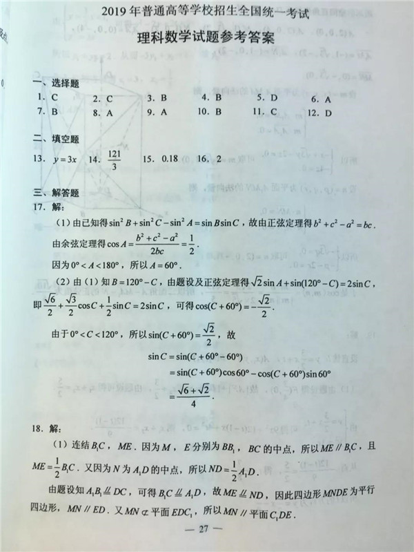 2019湖南高考理科数学参考答案