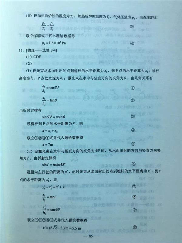 2019全国卷一高考理综参考答案