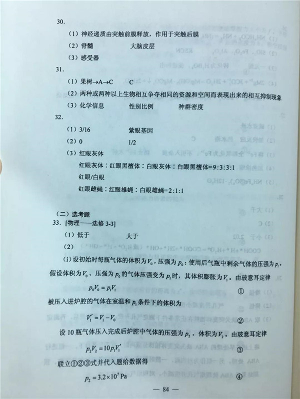 2019全国卷一高考理综参考答案