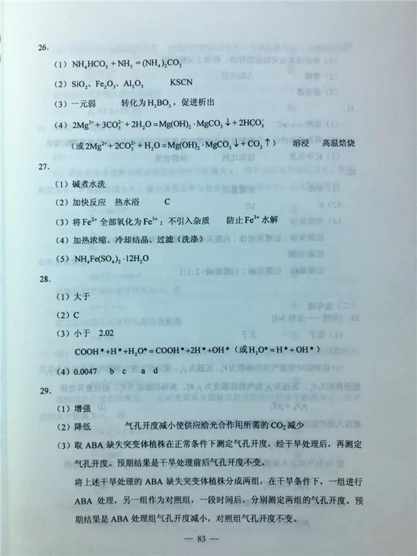 2019全国卷一高考理综参考答案