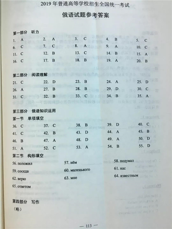 2019全国卷一高考俄语参考答案