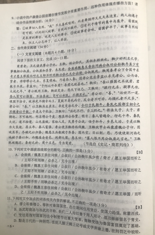 2019全国卷二高考语文试题及参考答案