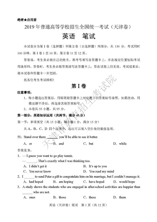 2019天津高考英语试题及参考答案