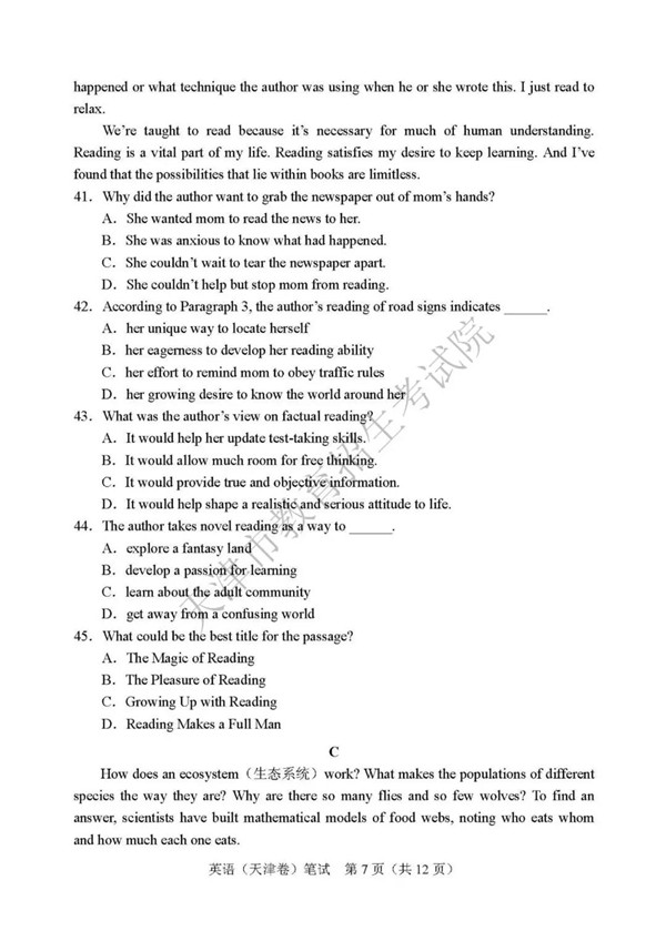 2019天津高考英语试题及参考答案