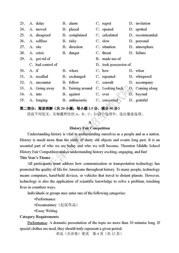 2019天津高考英语试题及参考答案 2019天津高考英语试题及参考答案