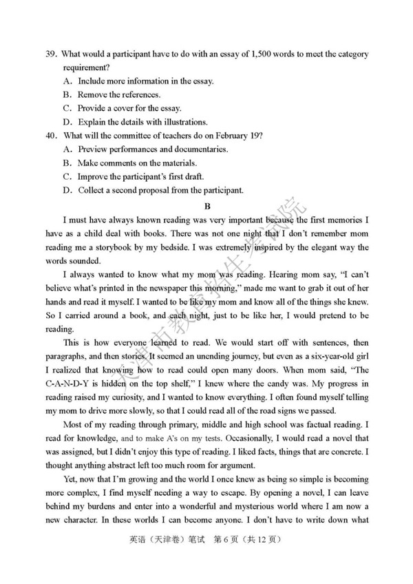 2019天津高考英语试题及参考答案 2019天津高考英语试题及参考答案