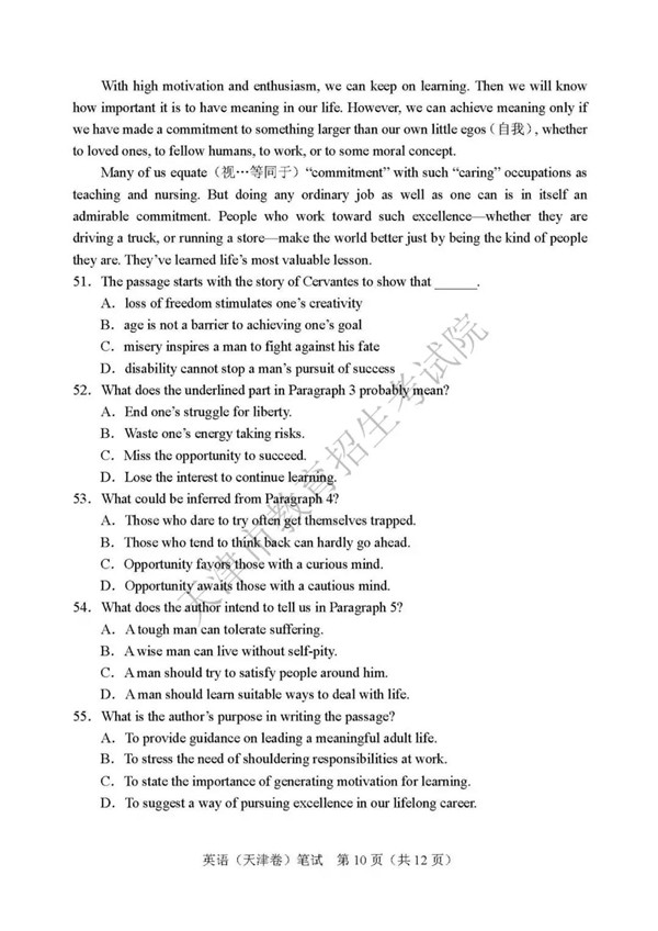 2019天津高考英语试题及参考答案