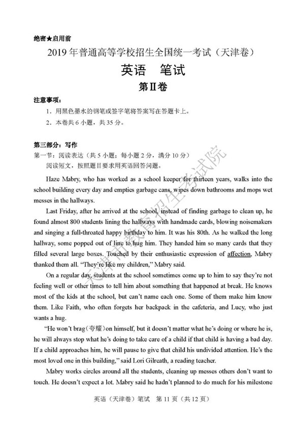 2019天津高考英语试题及参考答案 2019天津高考英语试题及参考答案